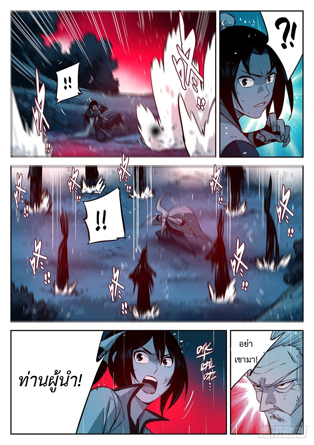 Jianghu เจียงหู่ ทะเลสาบซอมบี้ ตอนที่ 20 หน้า 5
