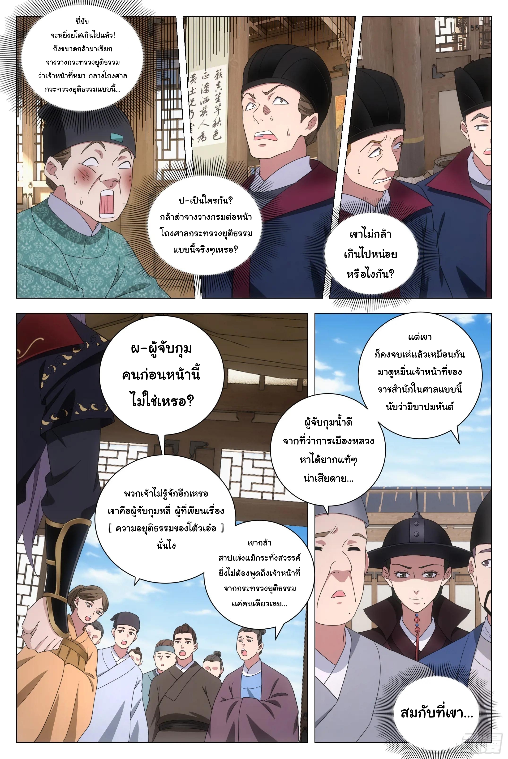 Great Zhou Immort Officials - ข้าราชการอมตะ ตอนที่ 181 หน้า 6