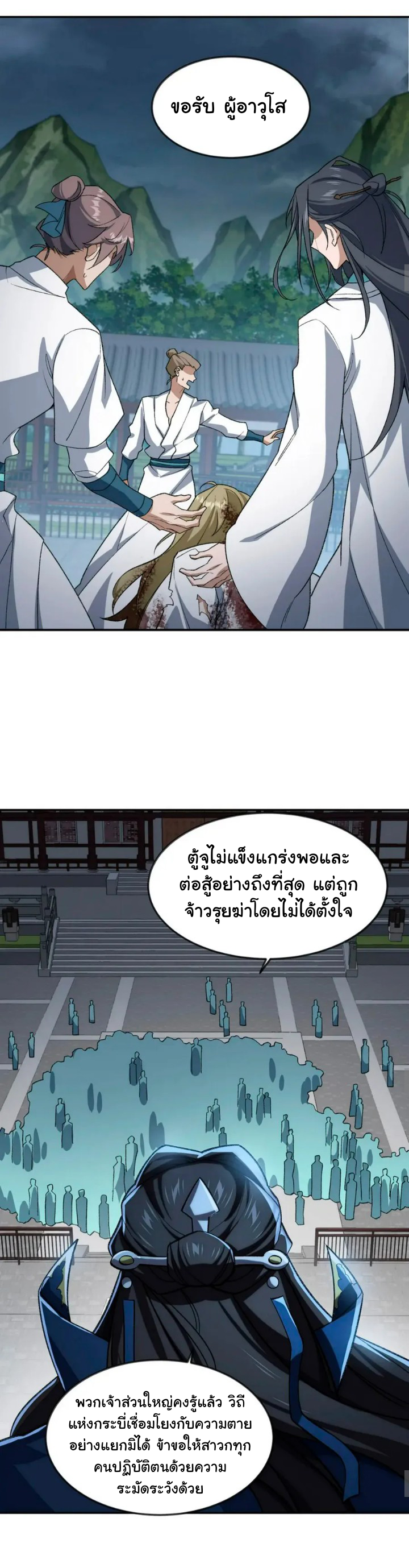 (โลกแห่งการบ่มเพาะพลังอมตะ) ตอนที่ 33 หน้า 7