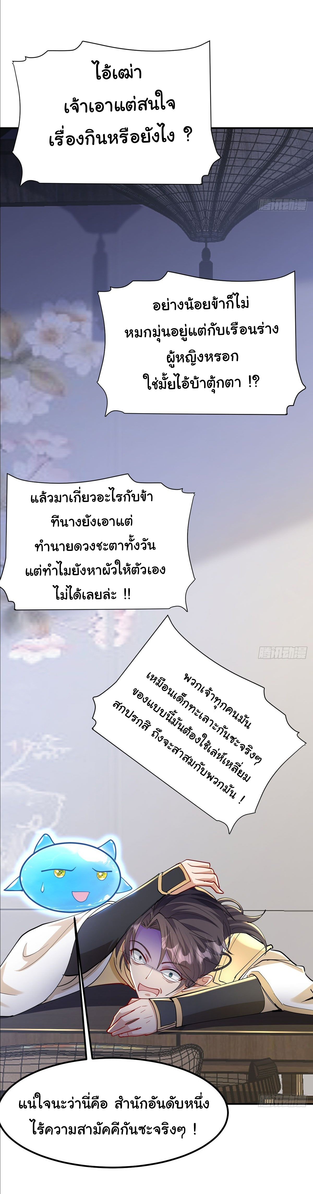 เทพยุทธมหาวิบัติ ตอนที่ 18 หน้า 9