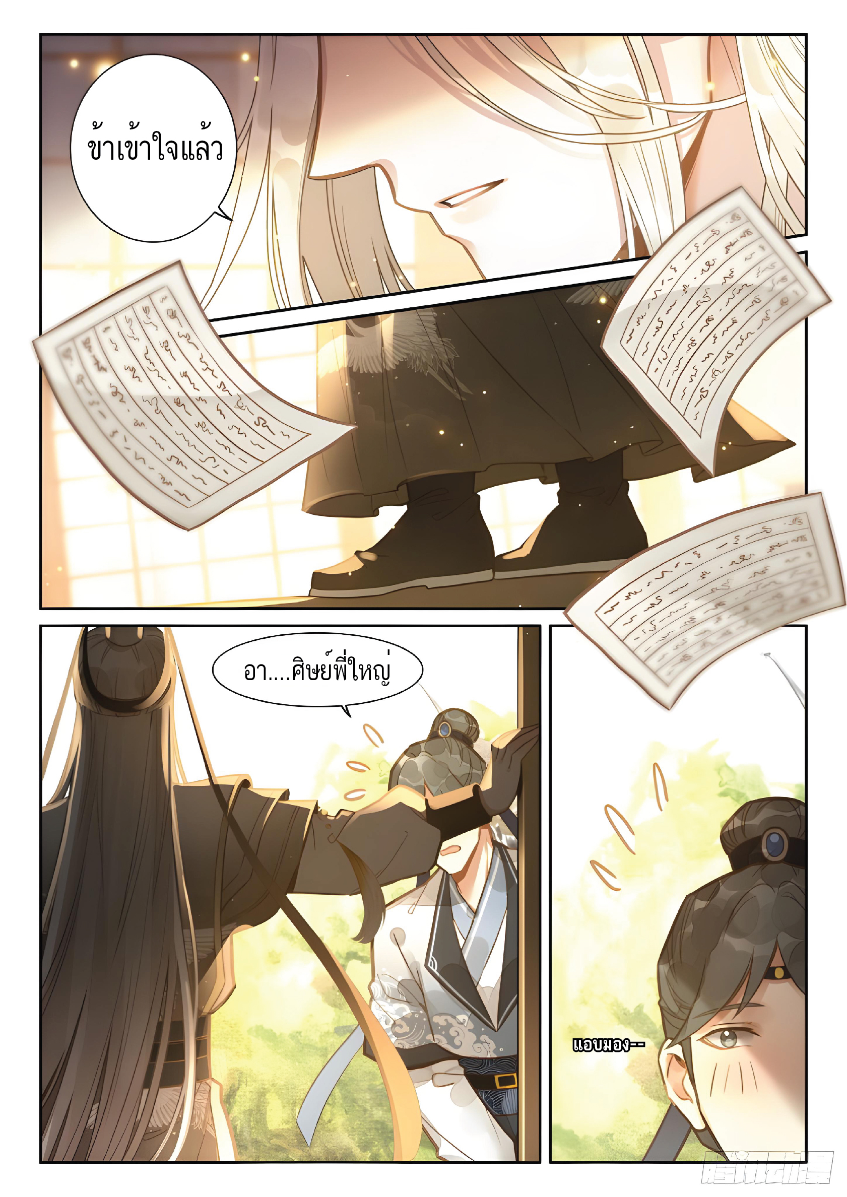 เกิดใหม่เป็นศิษย์พี่ใหญ่สุดเท่-A Mediocre Senior Brother ตอนที่ 4 หน้า 15