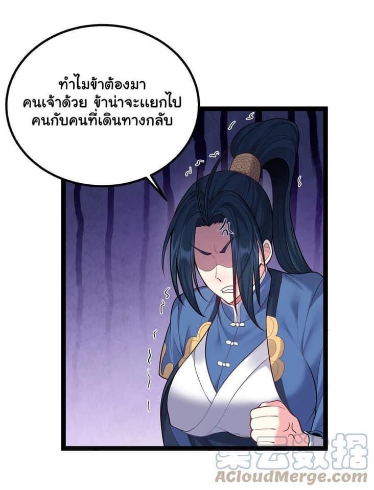 เทพวายร้ายกลับชาติมาเกิดใหม่ ตอนที่ 84 หน้า 4