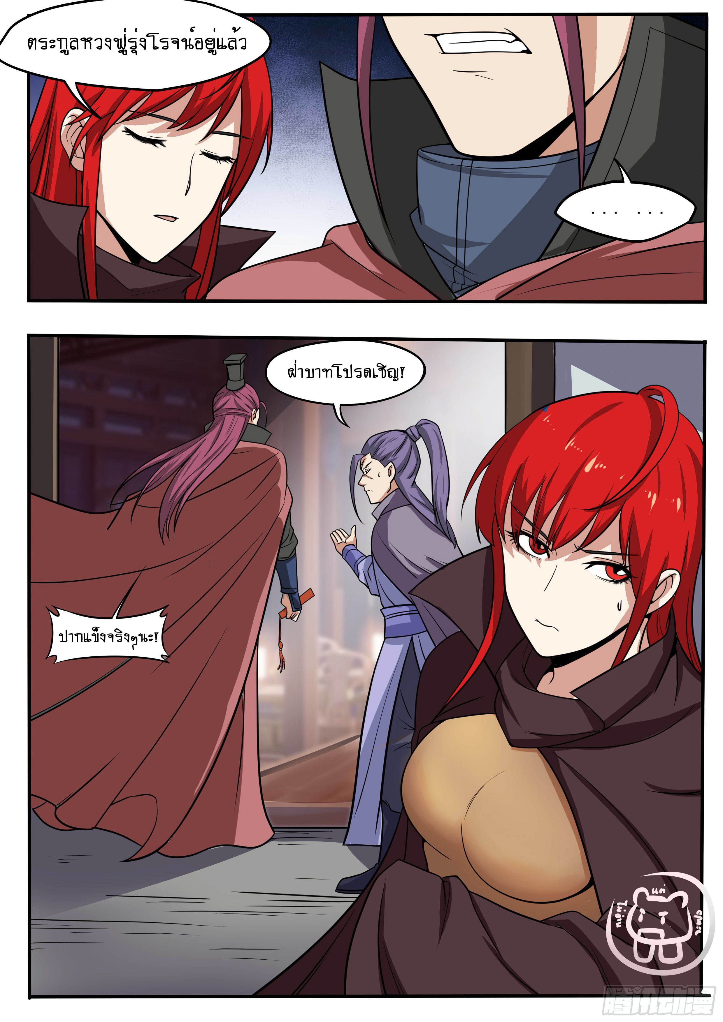 ข้าคือนักธุรกิจต่างโลก ตอนที่ 42 หน้า 6