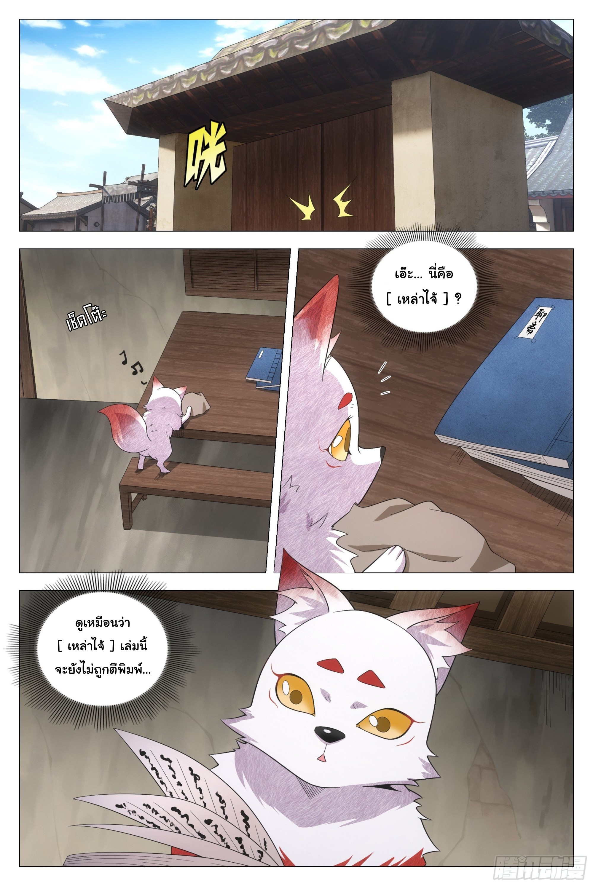 Great Zhou Immort Officials - ข้าราชการอมตะ ตอนที่ 115 หน้า 8