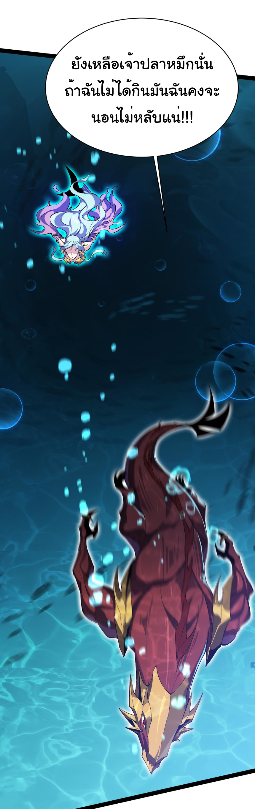 เริ่มต้นวิวัฒนาการจากปลาคาร์พสู่มังกร! ตอนที่ 20 หน้า 34
