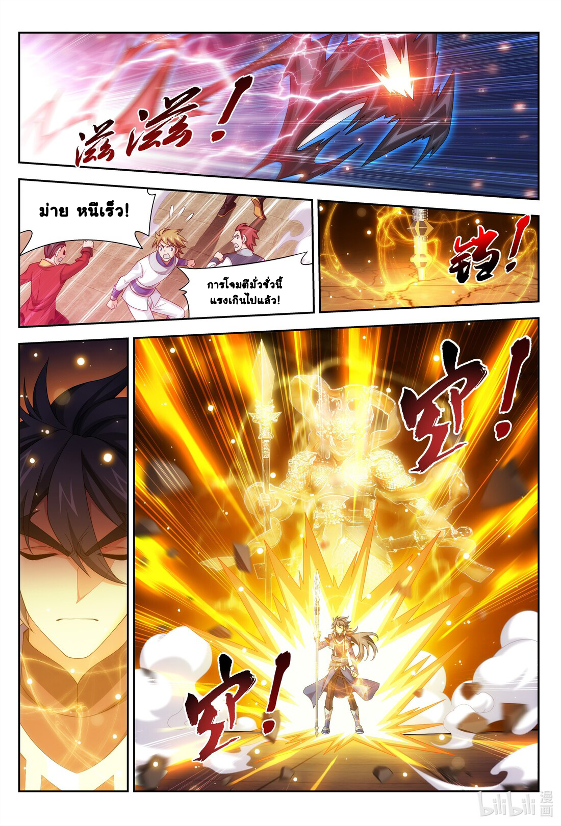 Da Zhu Zai ศึกปรมาจารย์สะท้านฟ้า (ชนจีน) ตอนที่ 243 หน้า 8