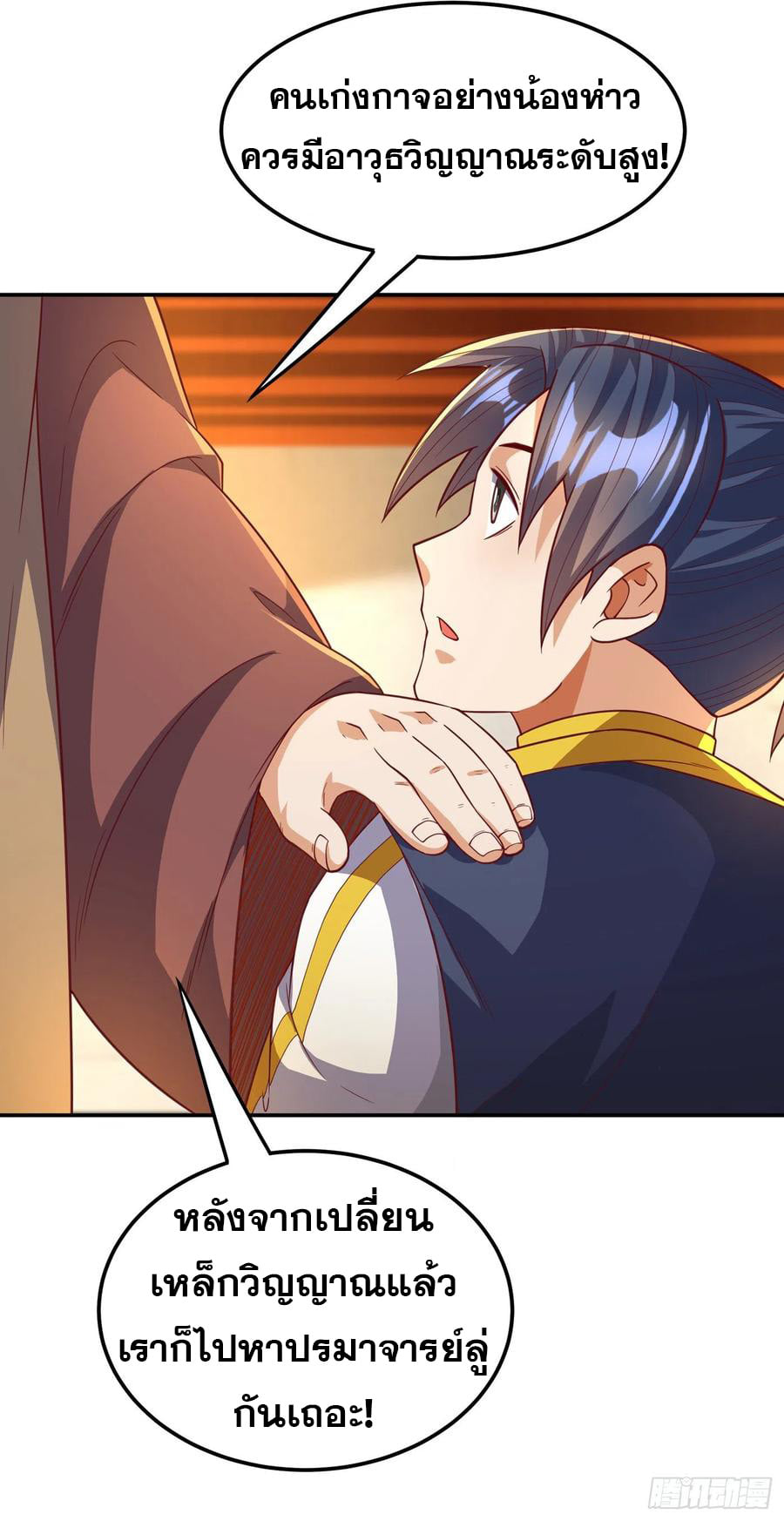 Wu ni ตอนที่ 127 หน้า 18