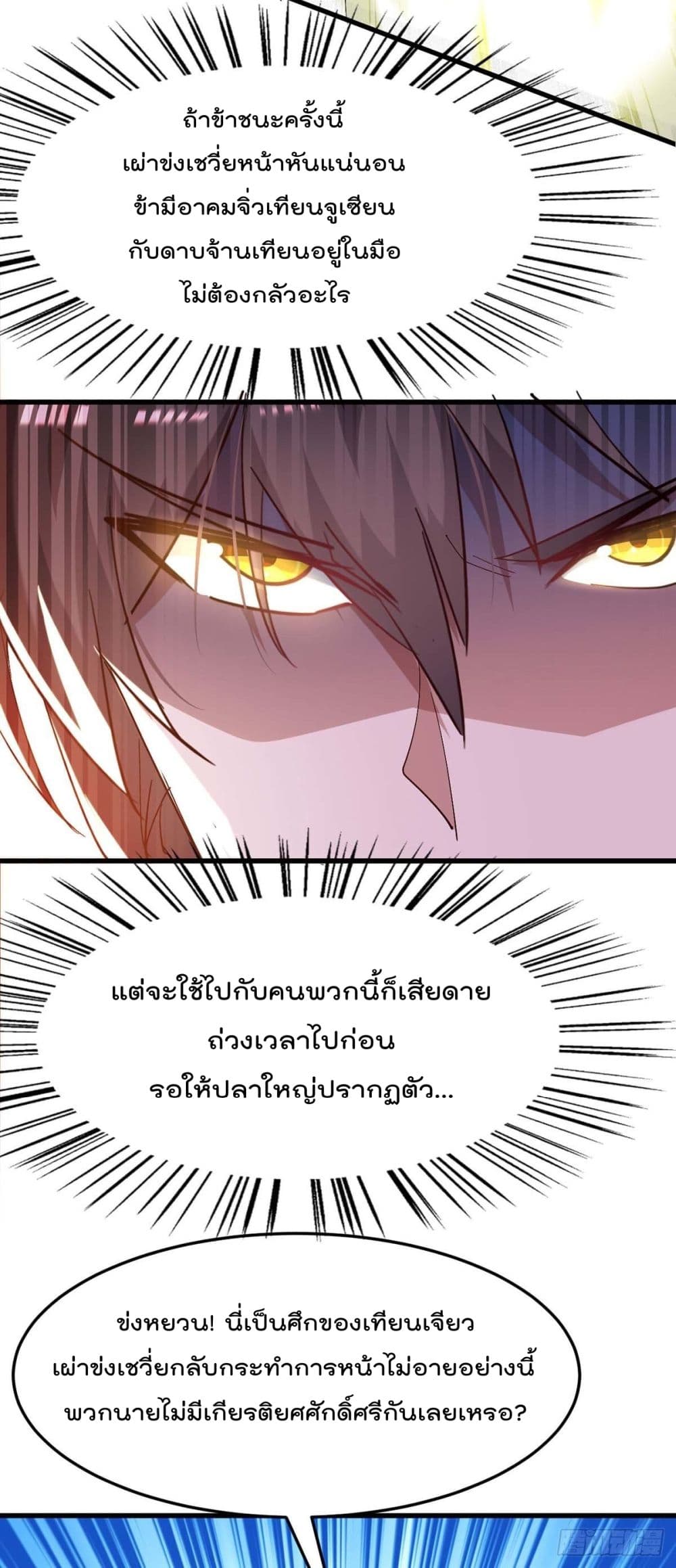 การกลับมาของจักพรรดิ์ ตอนที่ 262 หน้า 25