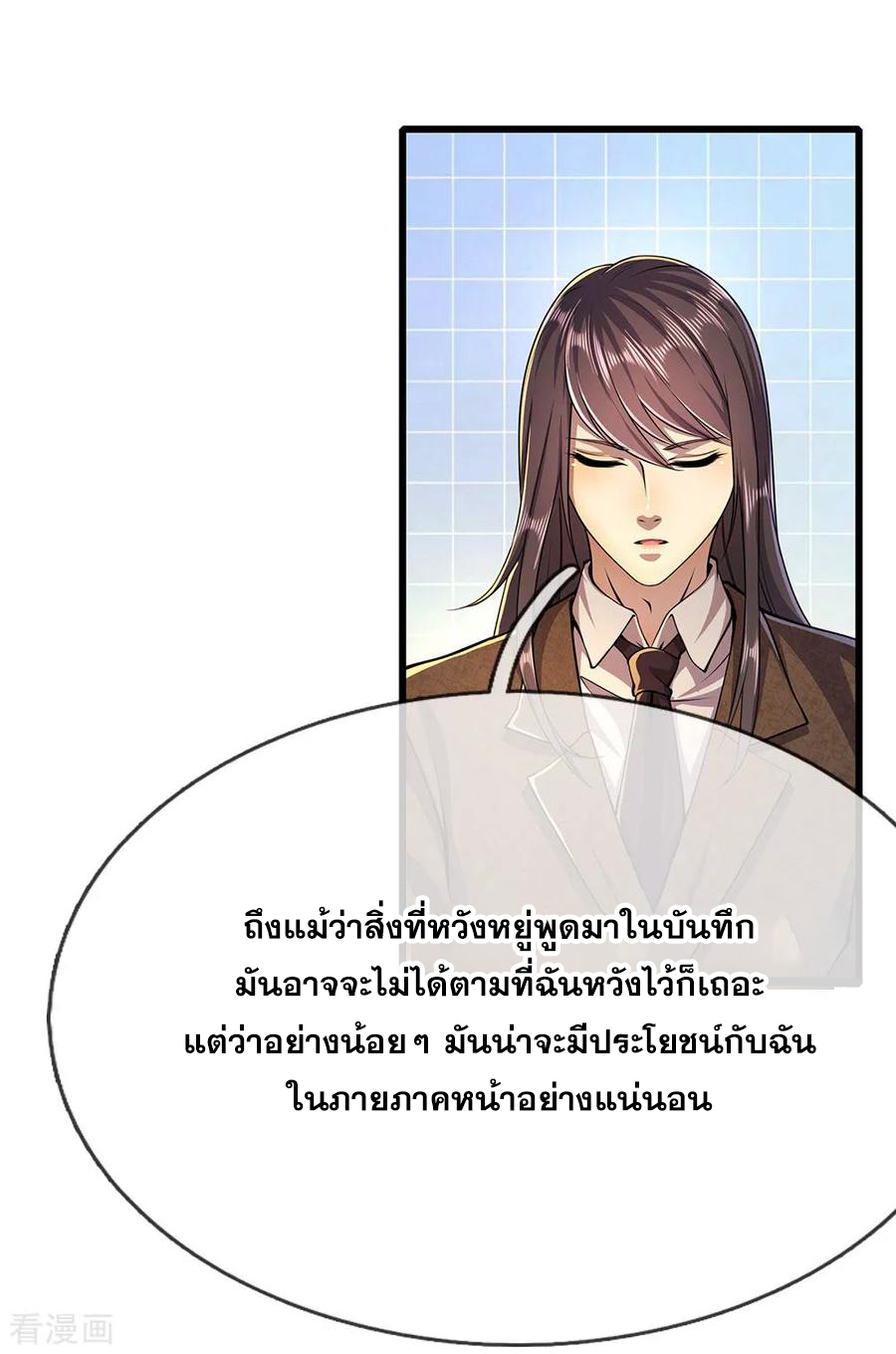 มหาเทพเซียนหมอ ตอนที่ 174 หน้า 3