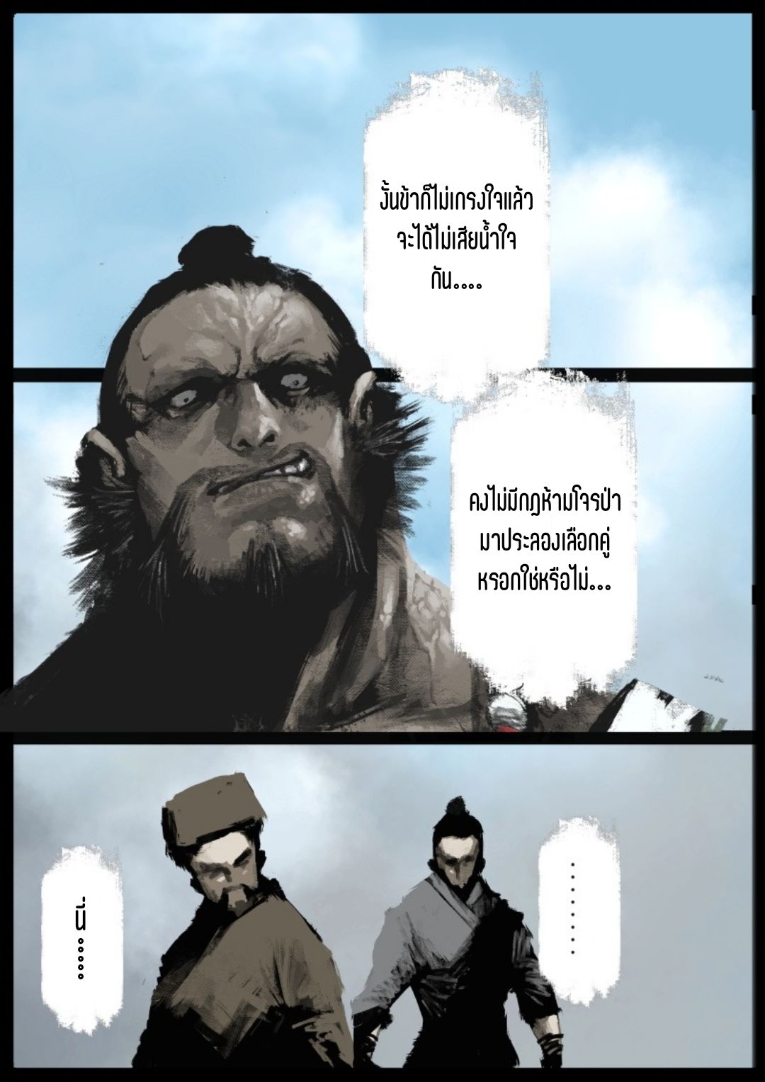 บันทึกปราบปีศาจ ตอนที่ 78 หน้า 19