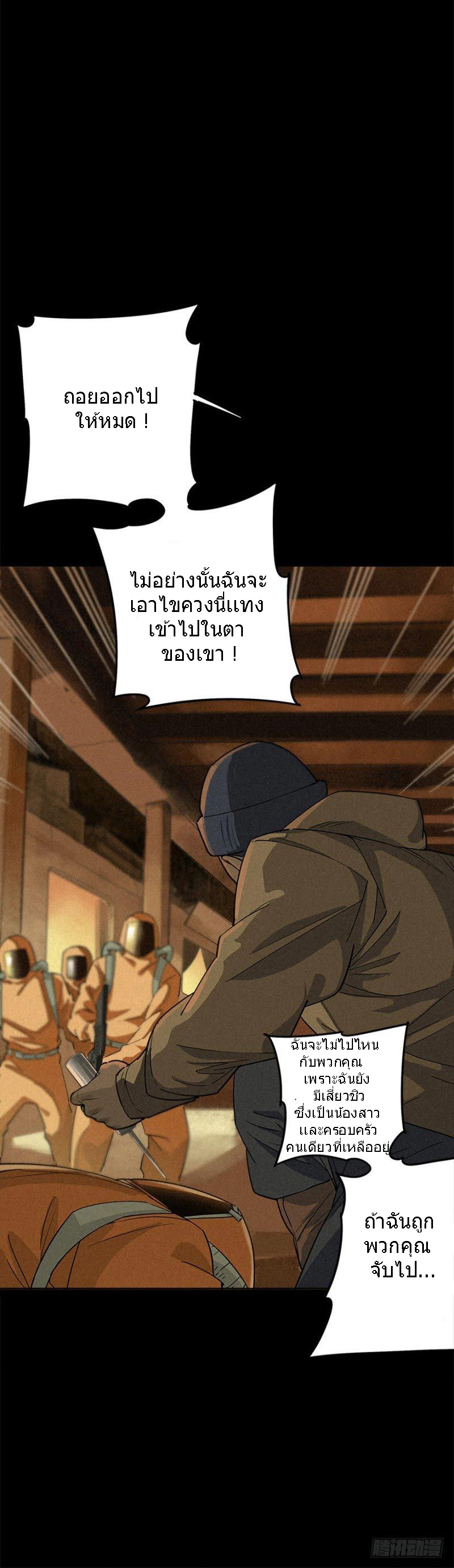 ฝ่าวิกฤตสยอง ไวรัสกลายพันธุ์ ตอนที่ 3 หน้า 9