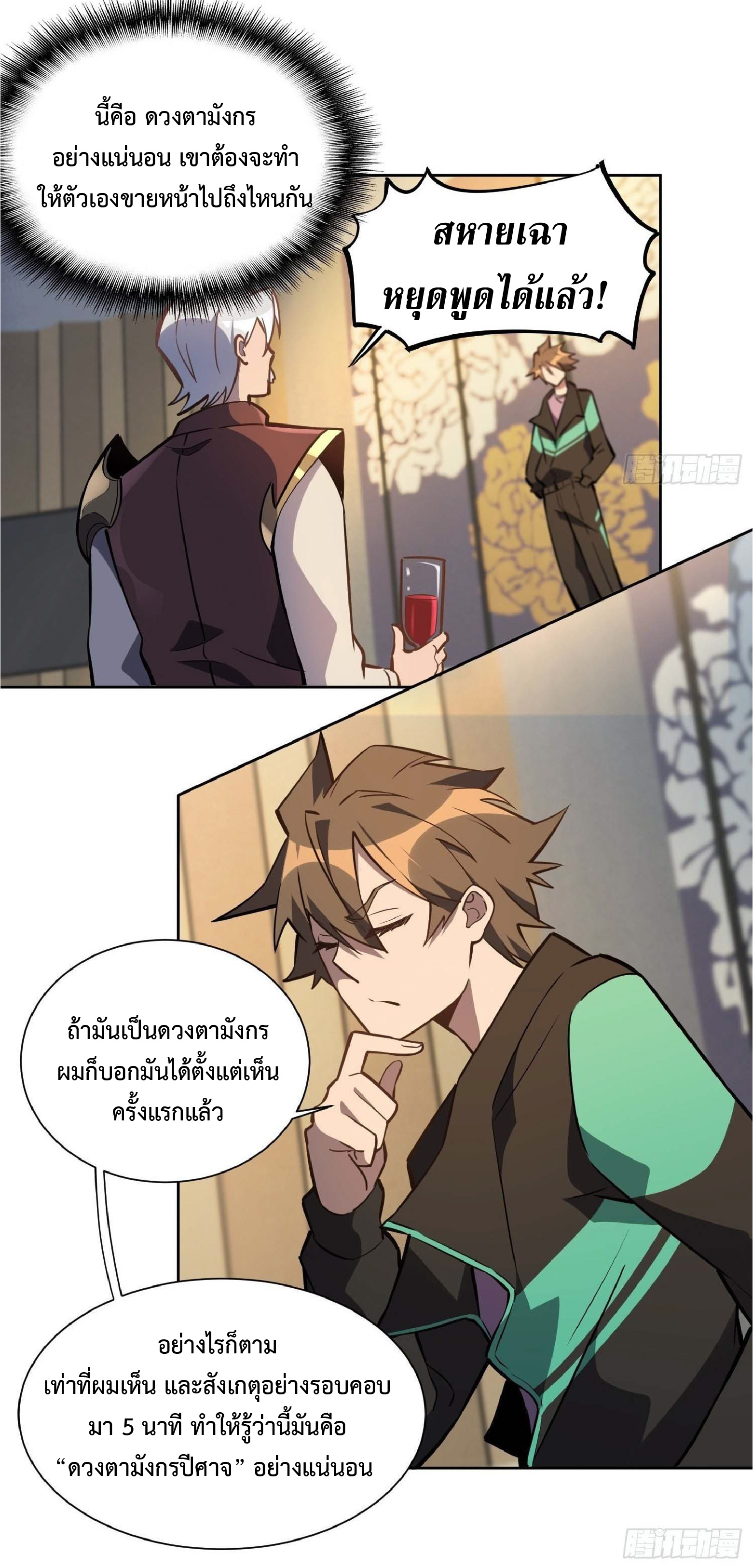 The People On Earth Are Too Ferocious ตอนที่ 34 หน้า 23