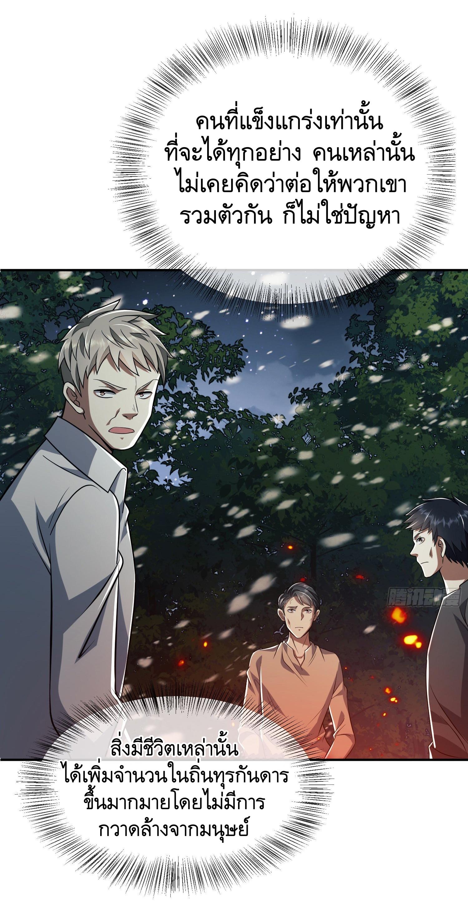 THE FIRST ORDER ตอนที่ 98 หน้า 36