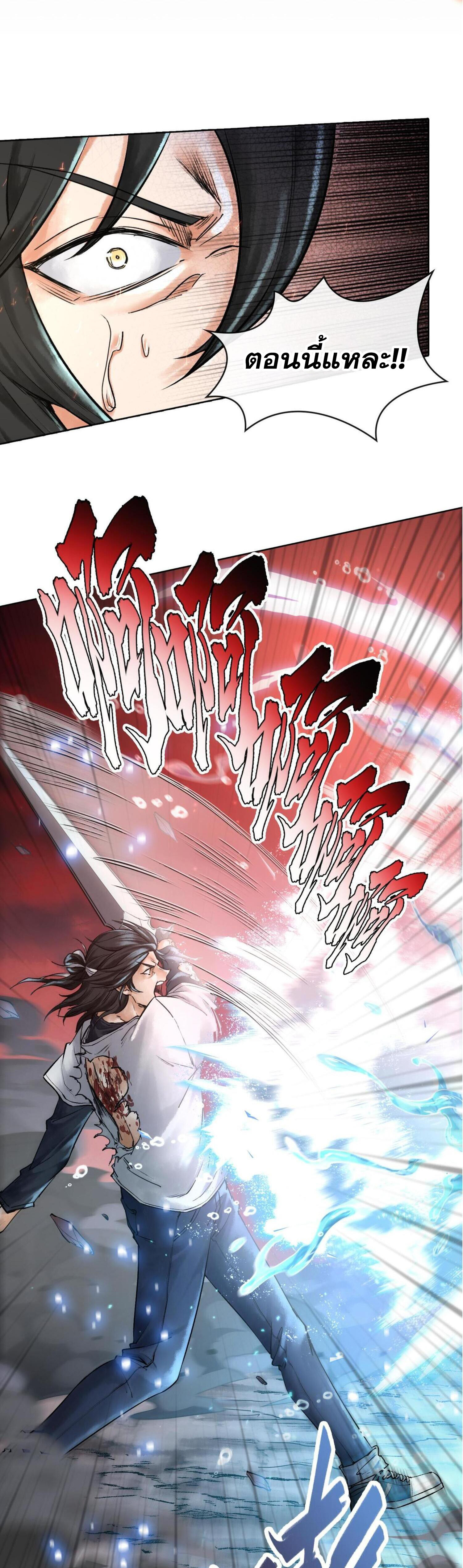 ปรามาสแห่งเทพ ตอนที่ 4 หน้า 30