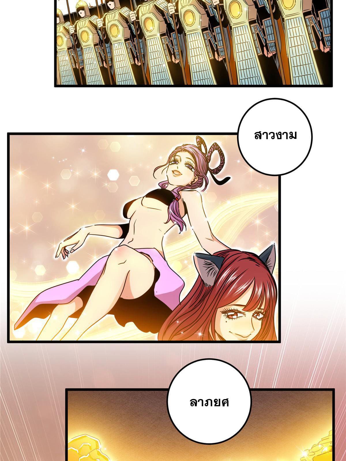 ราชันอหังการ - Emperor's Domination ตอนที่ 16 หน้า 27