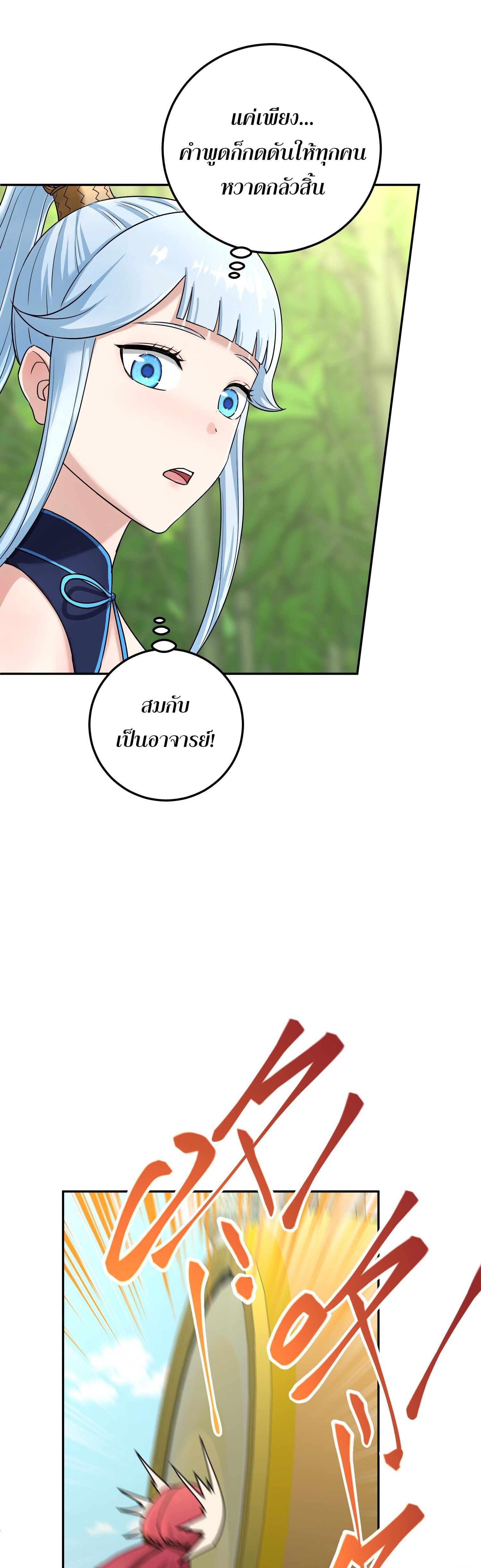 เกิดใหม่ในร่างบรรพบุรุษลัทธิมาร(จบ) ตอนที่ 10 หน้า 43