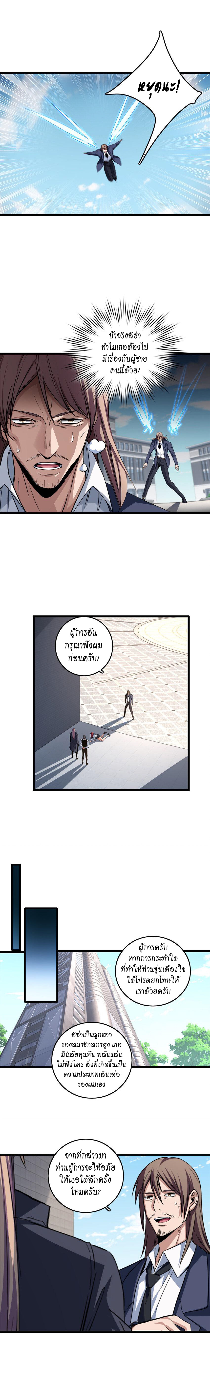 [ชนจีน] ฉันแค่อยากเล่นเกมส์เงียบๆ [I Just Want to Play the Game Quietly] ตอนที่ 71 หน้า 6