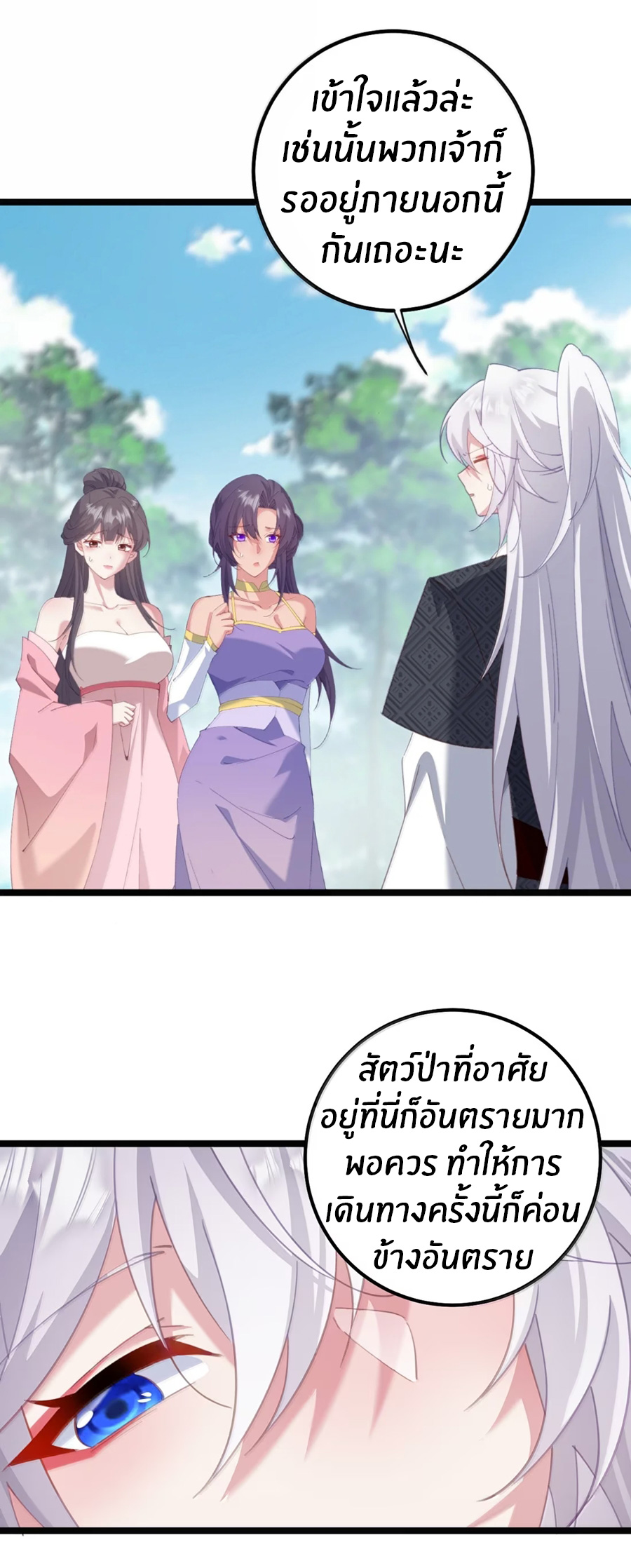 Crash into the body of the emperor's daughter ตอนที่ 78 หน้า 7