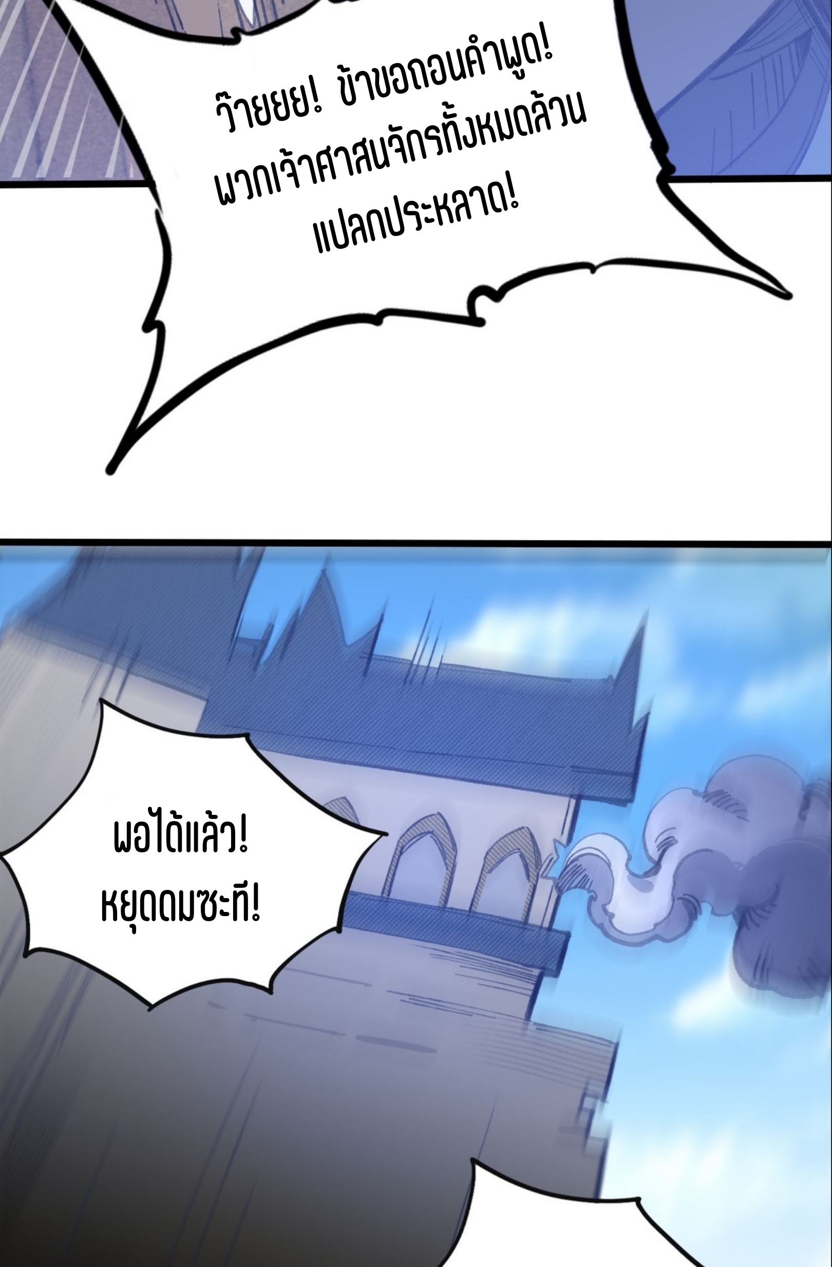 เจ้าหญิงไร้ค่า LV999 ตอนที่ 11 หน้า 58