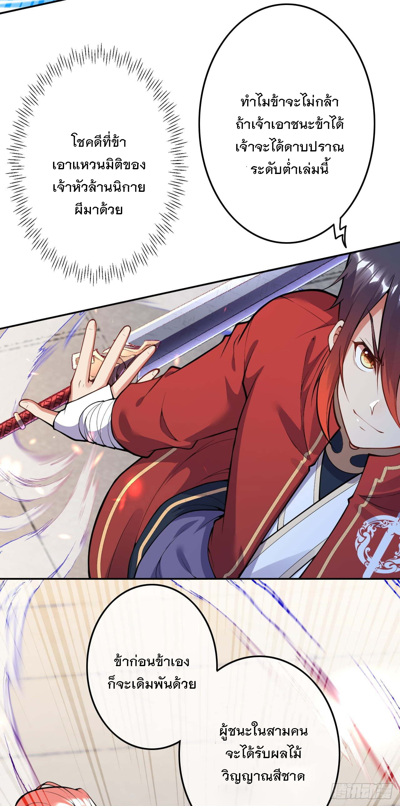 อาณาจักรดาบอมตะ ตอนที่ 53 หน้า 9