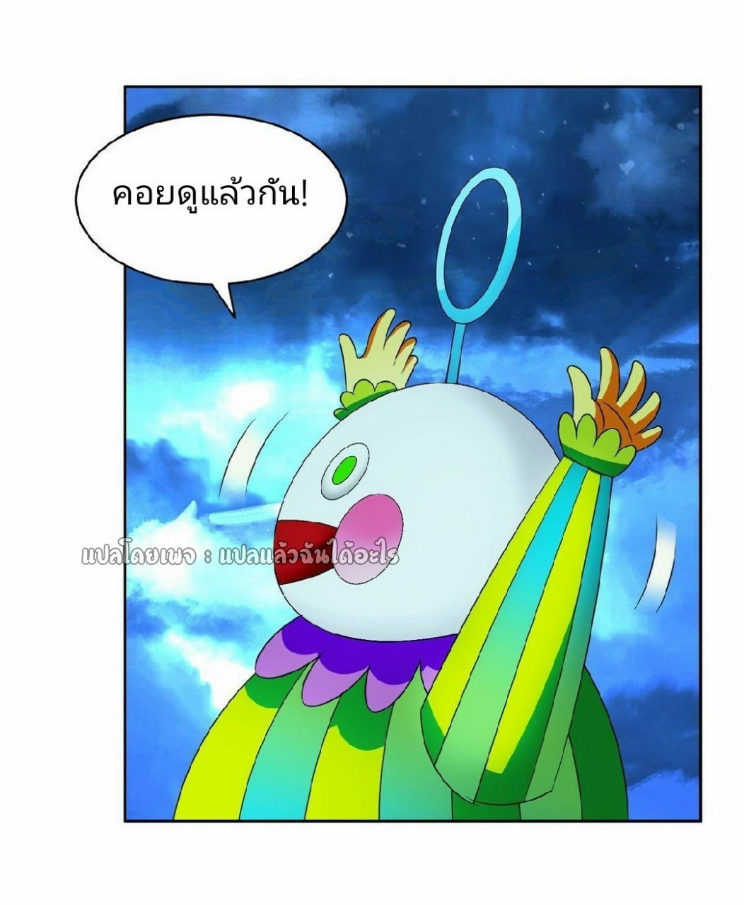 การเกิดใหม่ของพระเจ้ากับระบบผลาญเงินสุดกาว ตอนที่ 140 หน้า 3