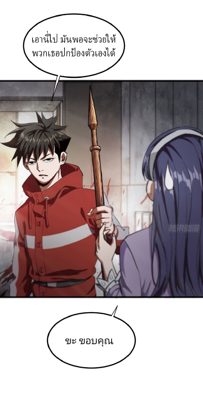 รูเล็ตเวิลด์ สุ่มไอเทมเอาชีวิตรอด ตอนที่ 19 หน้า 41