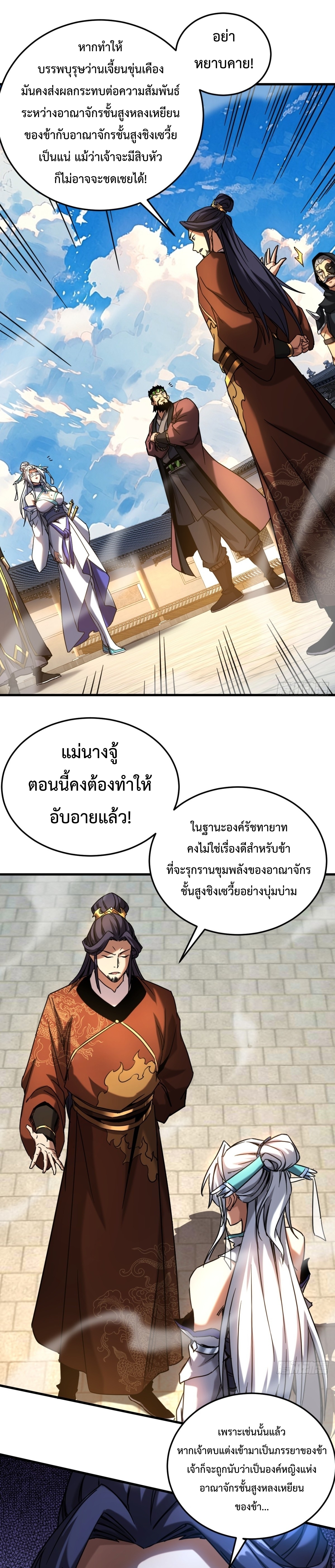 ข้าขอบ่มเพาะศิษย์แบบชิวๆ ก็แล้วกัน! (ชนจีน) ตอนที่ 92 หน้า 5