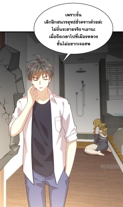 Immortal Swordsman in The Reverse World ข้าเซียนกระบี่ไม่เกาะสตรี ตอนที่ 73 หน้า 15