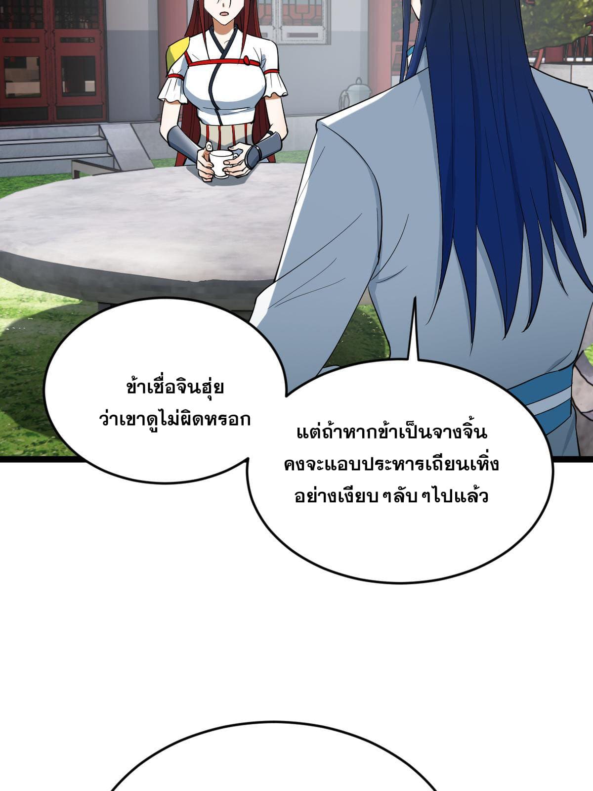 ลูกเขยที่แกร่งสุดในปฐพี (ทันจีน) ตอนที่ 53 หน้า 51