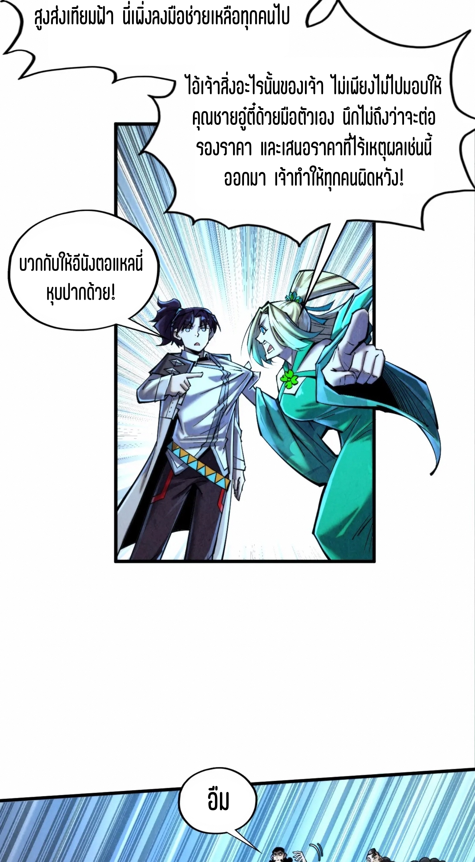 มหาเทพนิรันดร์กาล ตอนที่ 265 หน้า 37