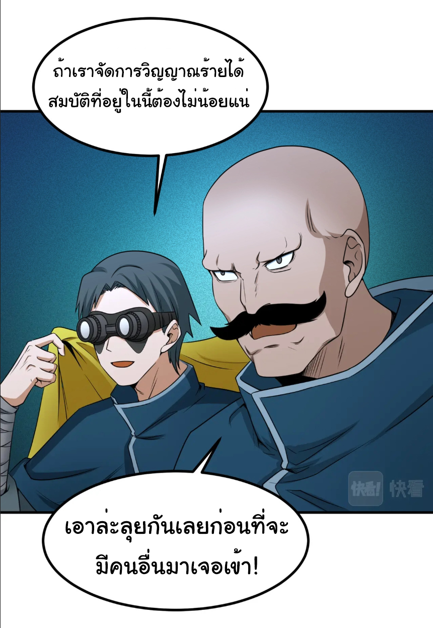 Junior Brother Demon Sovereign is too devoted ตอนที่ 106 หน้า 3