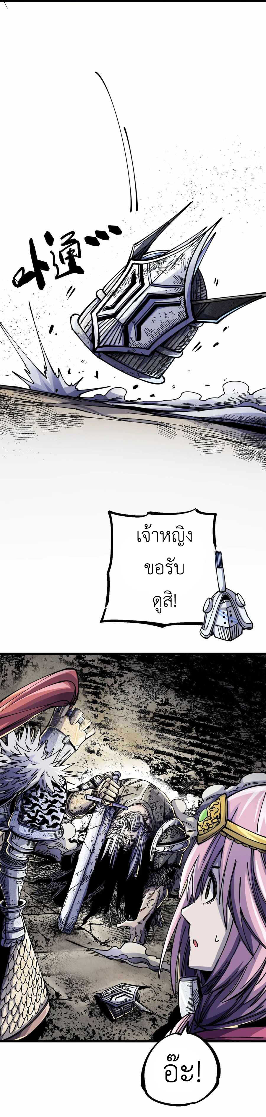 The Story of a Cursed Armor : เรื่องราวของเกราะต้องสาป ตอนที่ 4 หน้า 23