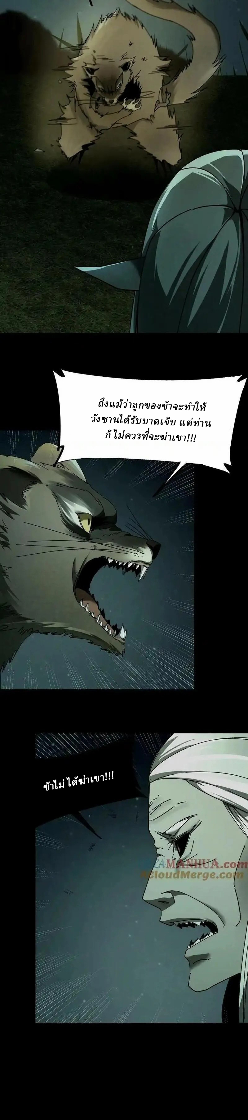 When I Was Born, Hundreds of Ghosts Walked at Night, the Path Guarding the Snow-Cold Corpses Guarded the Path ตอนที่ 35 หน้า 4