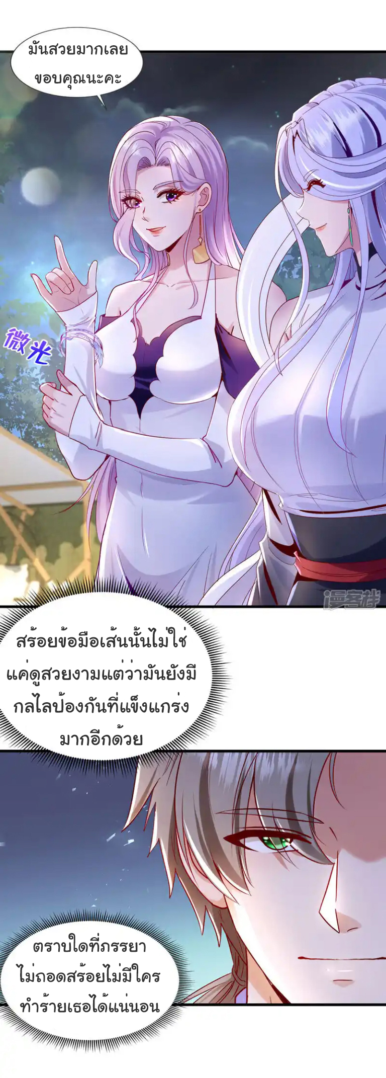 Chu Chen, the trash son-in-law ตอนที่ 143 หน้า 4