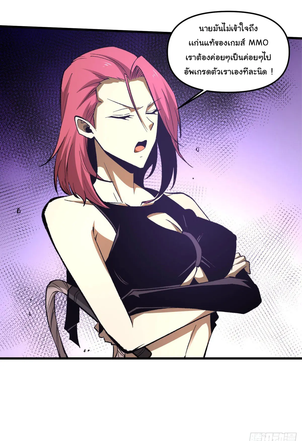 เปลี่ยนชะตาราชาโลกเสมือน ( The King of Reality ) ตอนที่ 6 หน้า 34