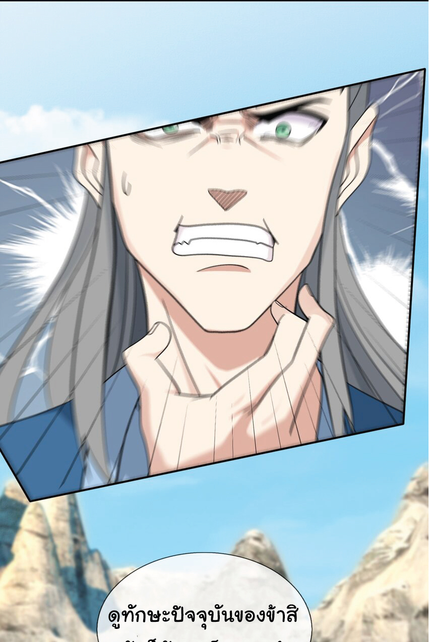 Being a Teacher is Invincible in World ตอนที่ 65 หน้า 42