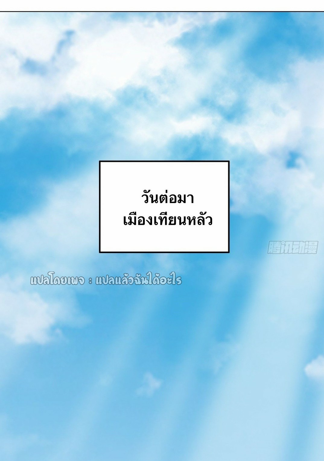 (ชนจีน)จุติเทพจักรพรรดิเกิดมาทั้งทีมีคะแนนเป็นล้าน ตอนที่ 25 หน้า 11