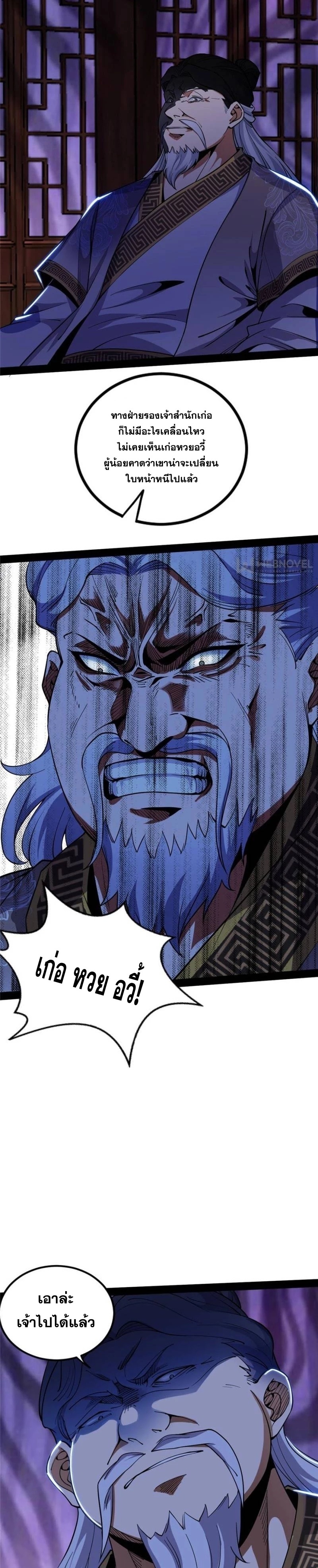 I'm an Evil God ข้าคือจักรพรรดิปีศาจ ตอนที่ 261 หน้า 5