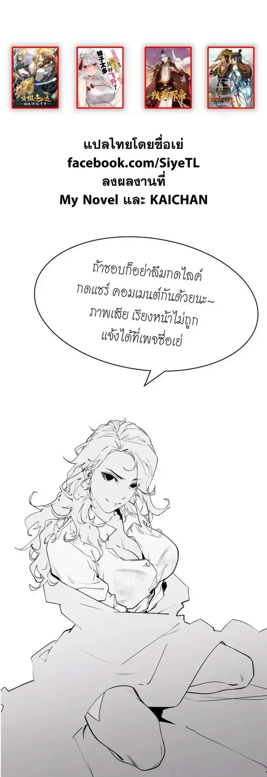 My Harem Grew So Large I Was Forced to Ascend ฮาเร็มสาวที่ต่างโลก ตอนที่ 78 หน้า 33