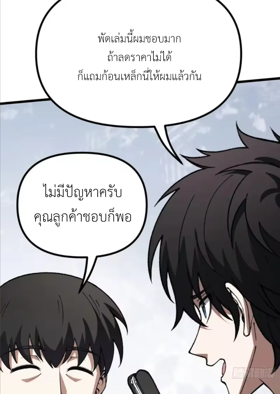 ปรมาจารย์เทพสะท้านมหานคร ตอนที่ 7 หน้า 19