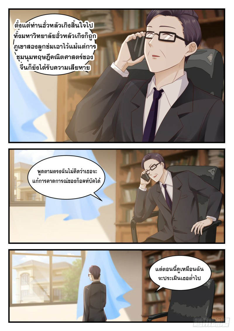 God student ตอนที่ 105 หน้า 3