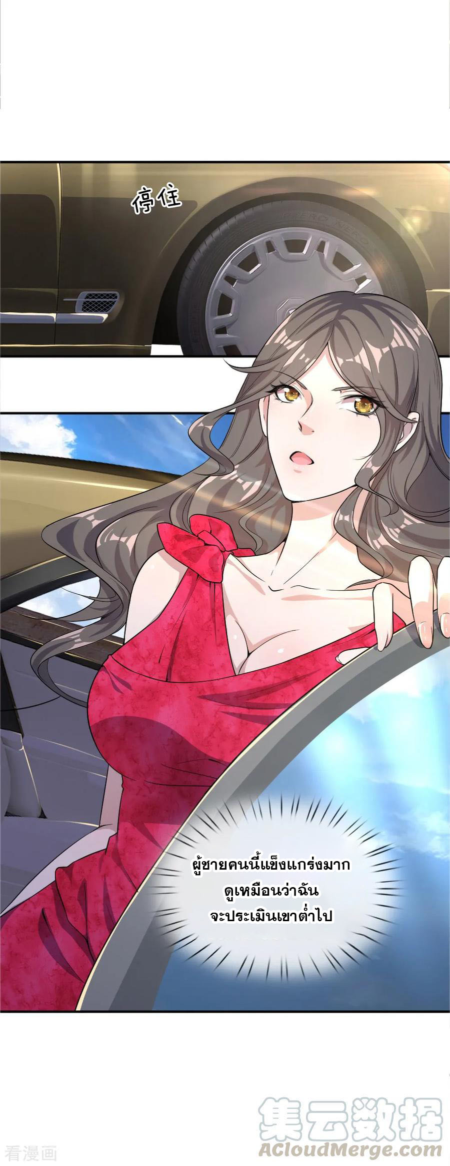 มหาเทพเซียนหมอ ตอนที่ 21 หน้า 13