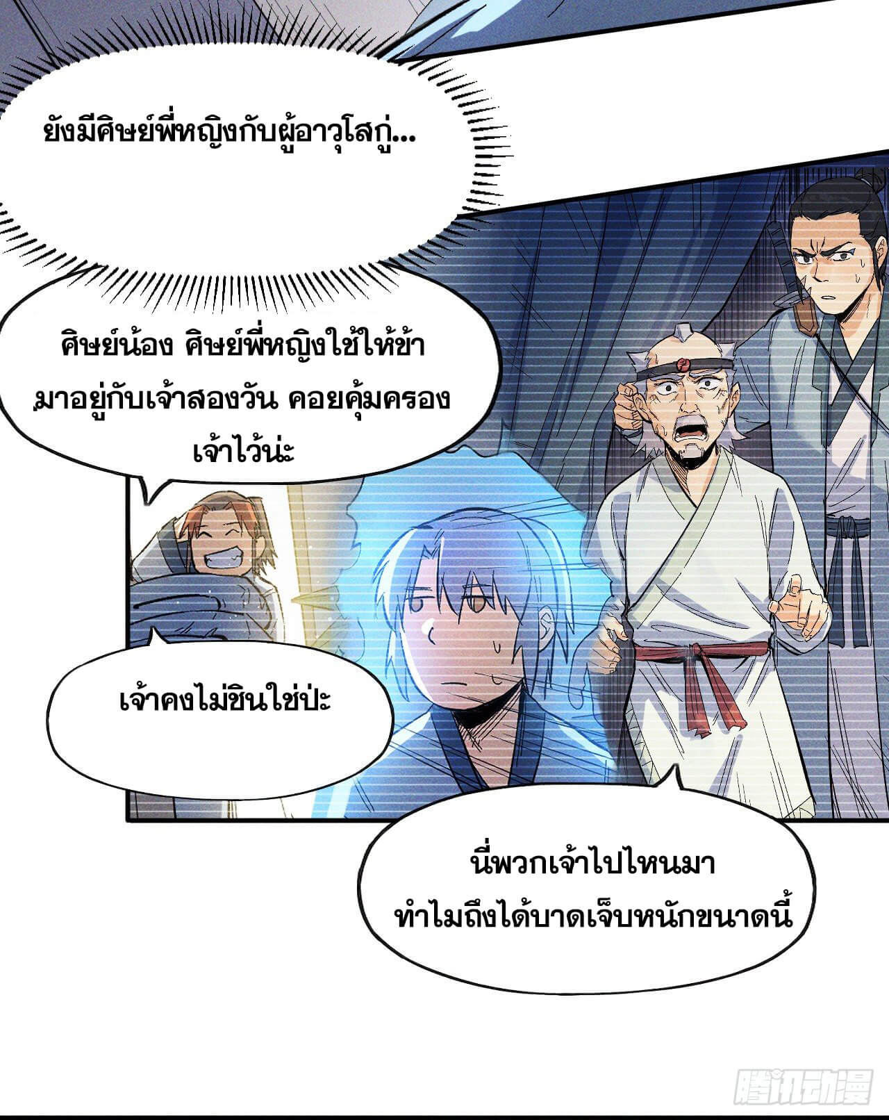 ตูข้านี่แหละเทพ (ทันจีน) ตอนที่ 11 หน้า 25