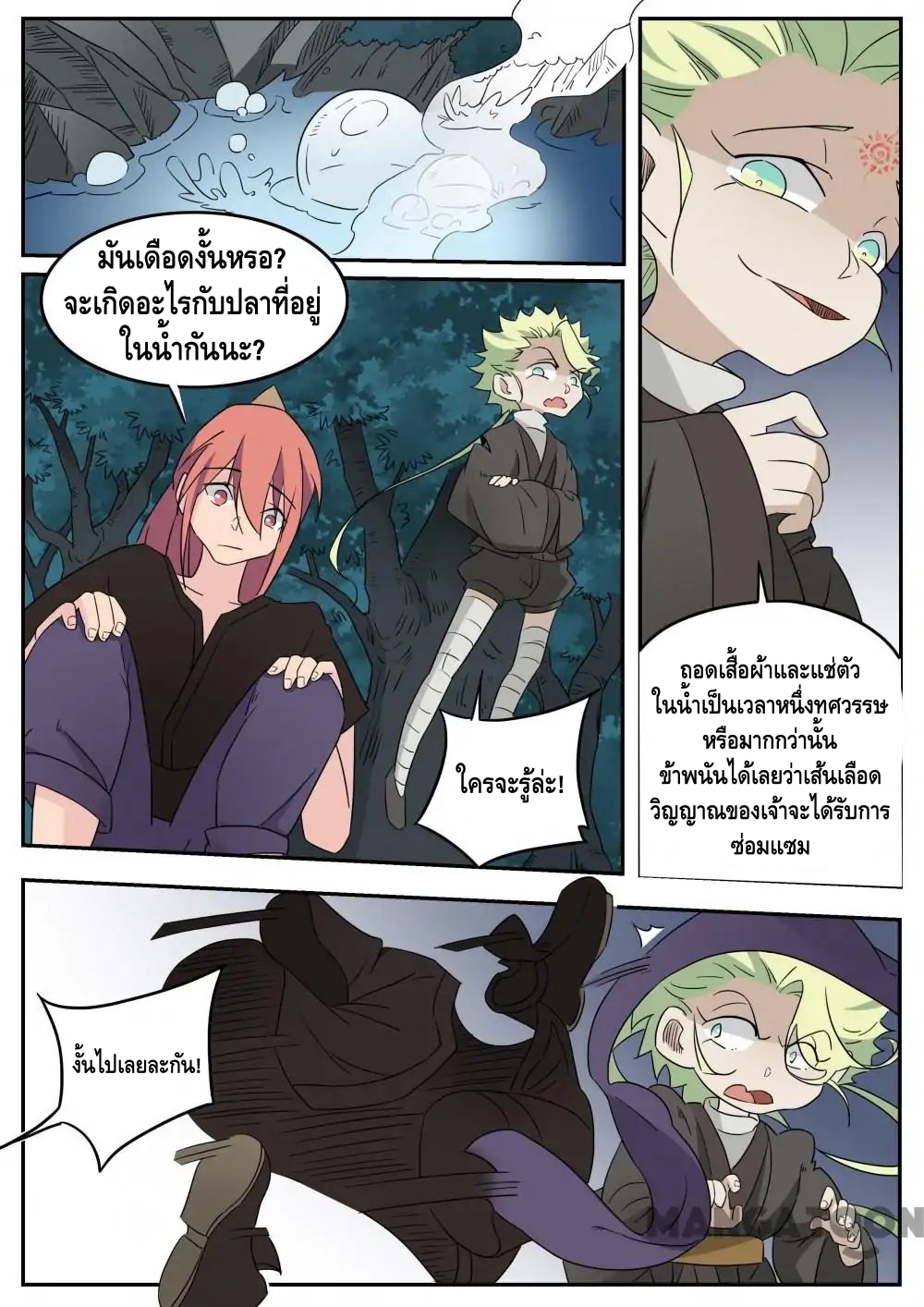 god of war ตอนที่ 49 หน้า 9