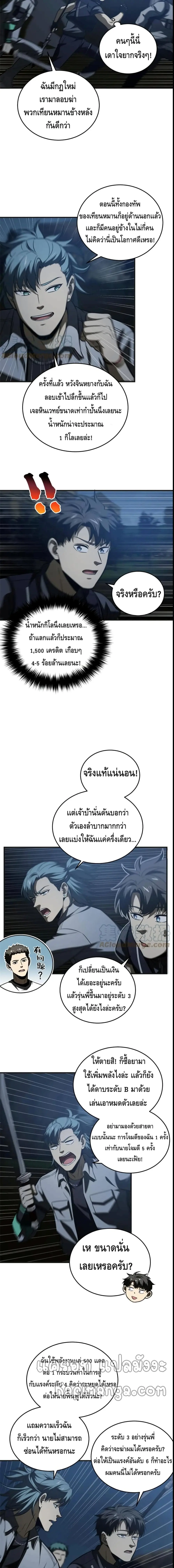 [ชนจีน] ระบบจอมยุทธ์สุดโกงแห่งโลกคู่ขนาน - Global Martial Arts ตอนที่ 143 หน้า 7