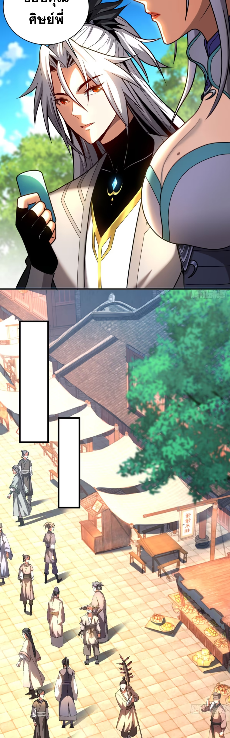 My Disciples Cultivate, While I Slack Off!  ศิษย์ของข้าฝกฝน ส่วนข้าขี้เกียจ ตอนที่ 54 หน้า 24