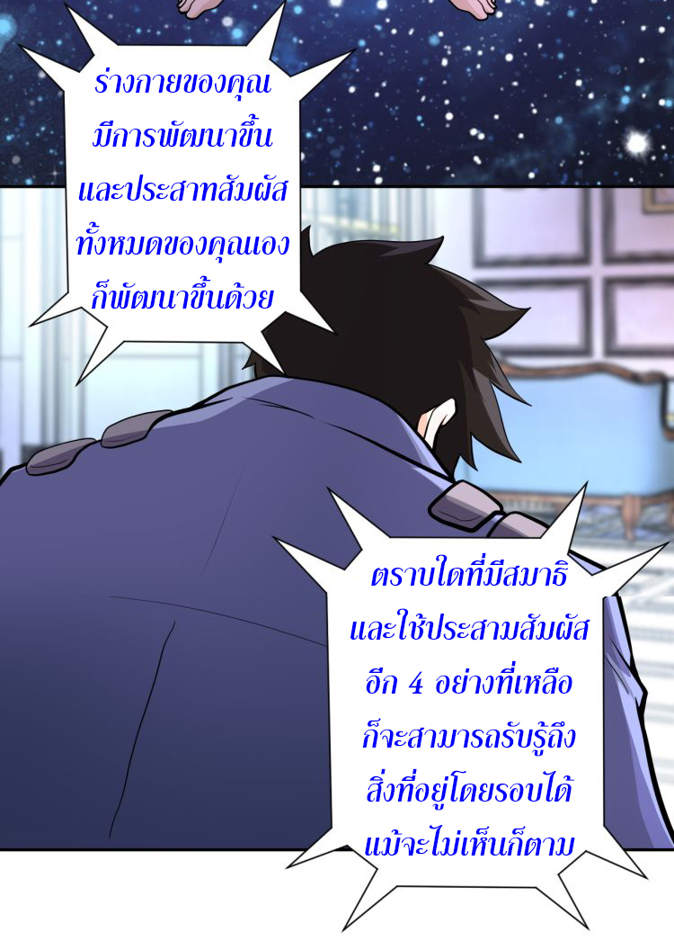 Apocalyptic Super System ตอนที่ 144 หน้า 17