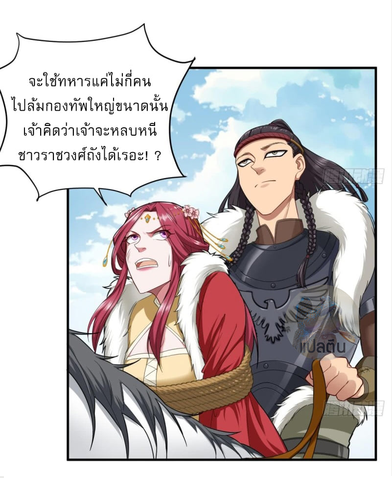 การเกิดใหม่ของราชวงศ์ถัง ตอนที่ 41 หน้า 23