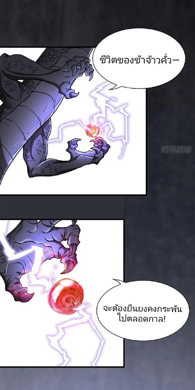 อยู่ดีดีผมก็เป็นลูกเขยราชามังกร ตอนที่ 61 หน้า 11