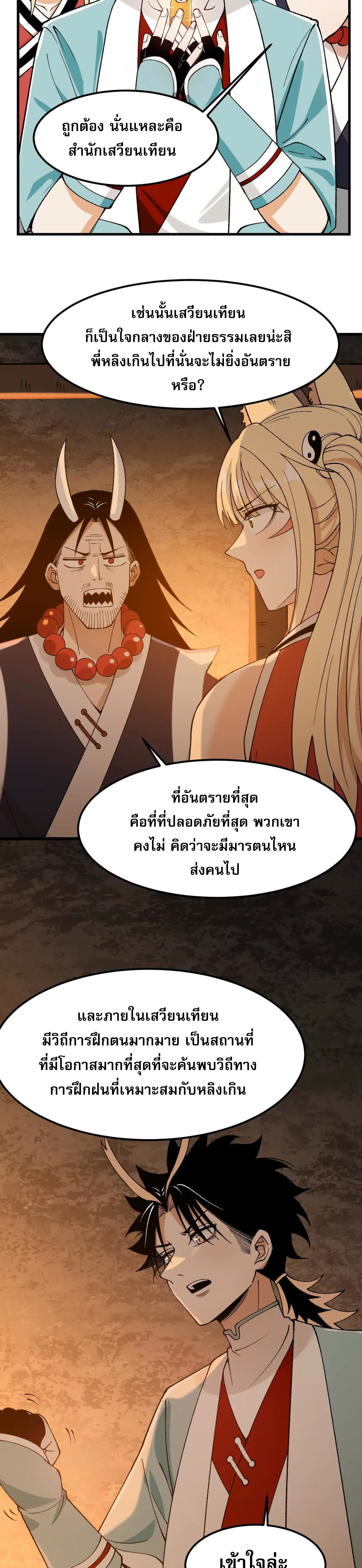 ข้าบ่มเพาะพลังกล้าม 20000 ปี ตอนที่ 2 หน้า 23